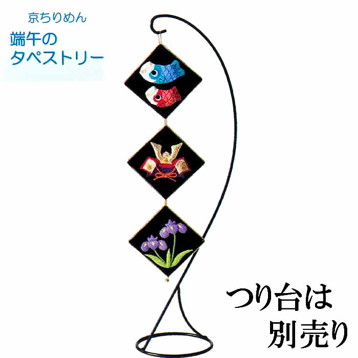 パナミ 端午の節句 5月飾り ちりめん細工 キット 端午のタペストリー