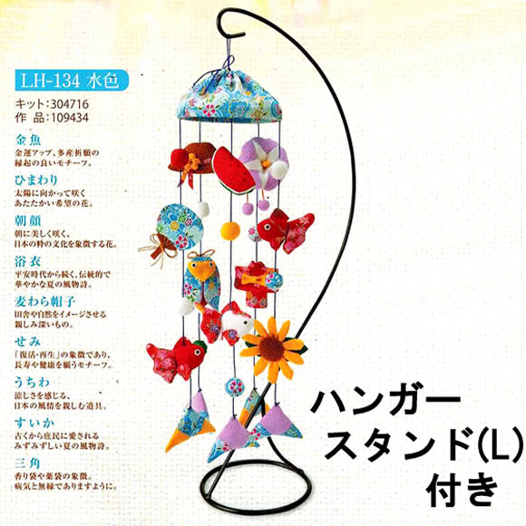 京ちりめん細工 つるし飾りキット つるし雛 キット 傘宝つるし飾り(水色)つり台L・綿20g付き