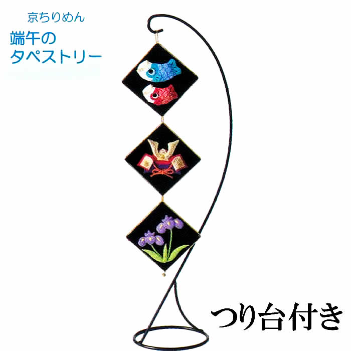 パナミ 端午の節句　５月飾り　ちりめん細工 キット 端午のタペストリー つり台（L）付き