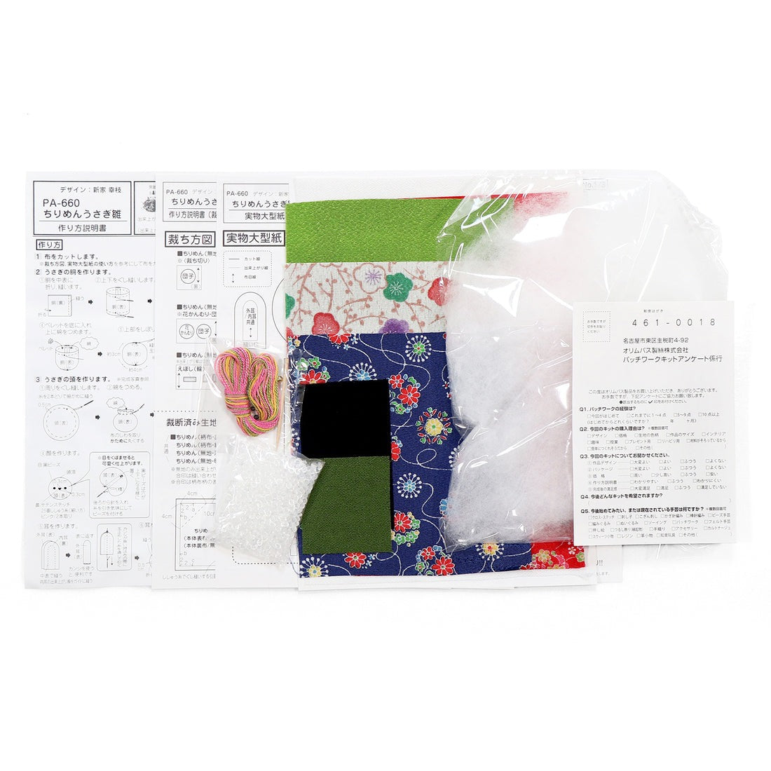 かわいいひなまつり ちりめんうさぎ雛 (ぬいぐるみ) PA-660オリムパス製絲