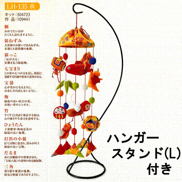 京ちりめん細工 つるし飾りキット つるし雛 キット 傘宝つるし飾り（黄色）つり台Ｌ・綿20g付き