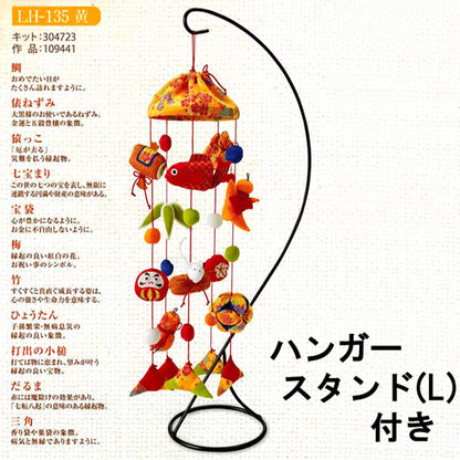 京ちりめん細工 つるし飾りキット つるし雛 キット 傘宝つるし飾り（黄色）つり台Ｌ・綿20g付き
