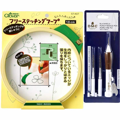 DMCパンチニードル＆クロバー フープ（18ｃｍ）オリジナル セット（送料無料）