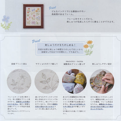 アトリエ ド ノラ 刺繍キット フレーム 春から秋の観察帖　