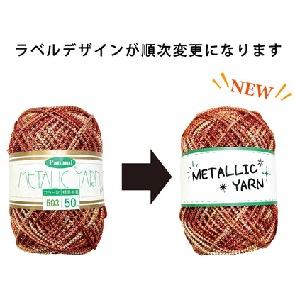 リハビリ手芸(作業療法）メタリックヤーン ルビー