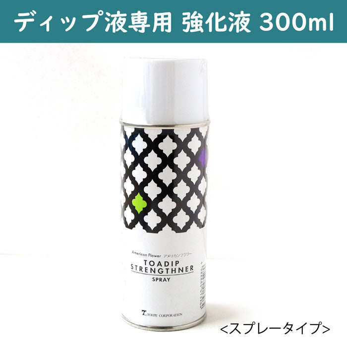 アメリカンフラワー・ディップアクセサリー用ストレンスナースプレー強化液300ml