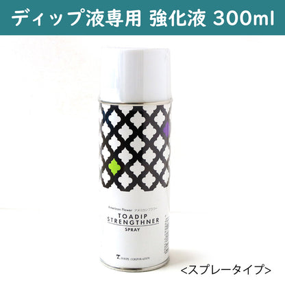 アメリカンフラワー・ディップアクセサリー用ストレンスナースプレー強化液300ml