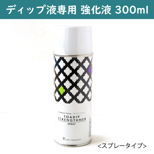 アメリカンフラワー・ディップアクセサリー用ストレンスナースプレー強化液300ml